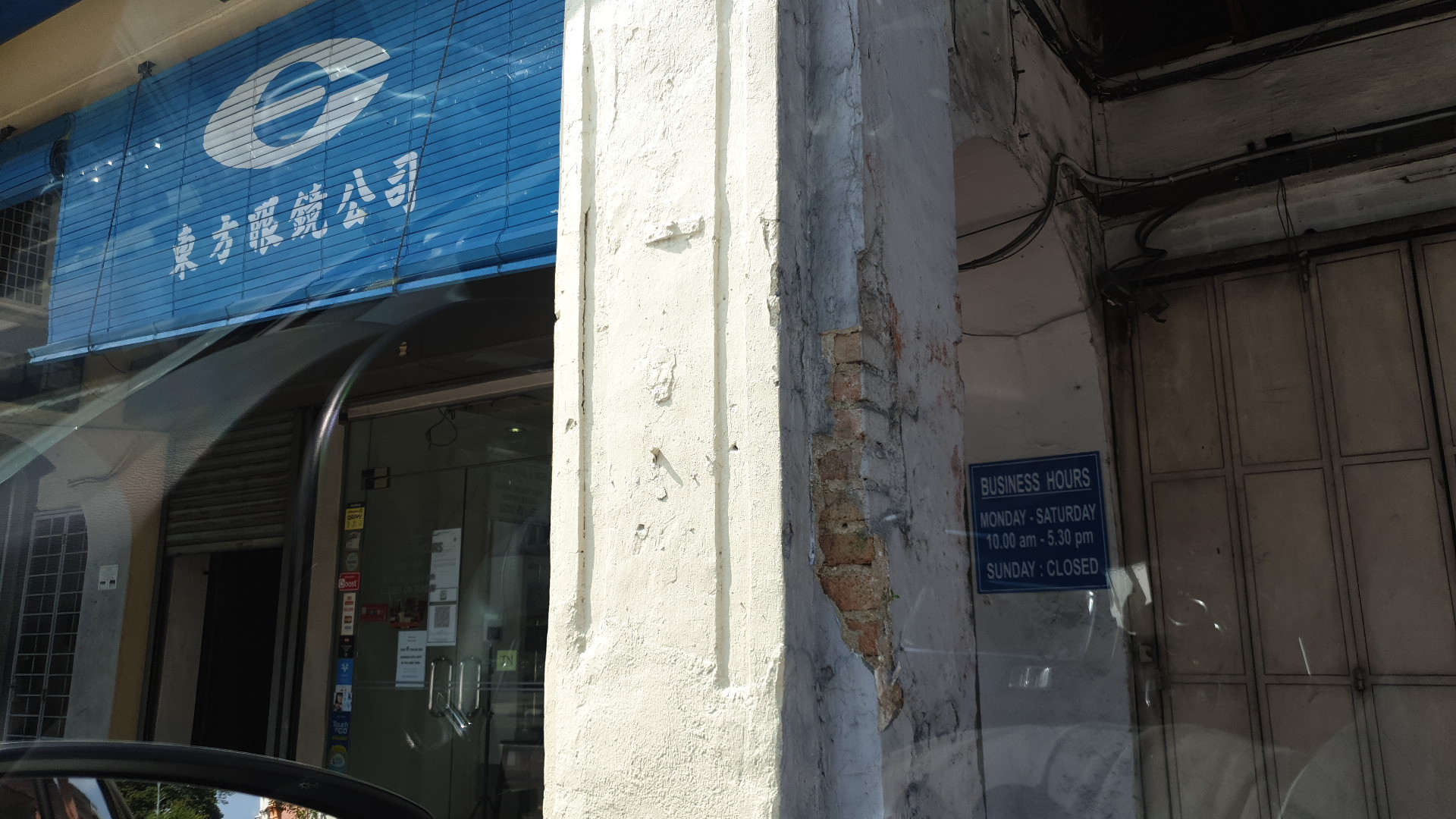 Eastern Optical Company — photo 4