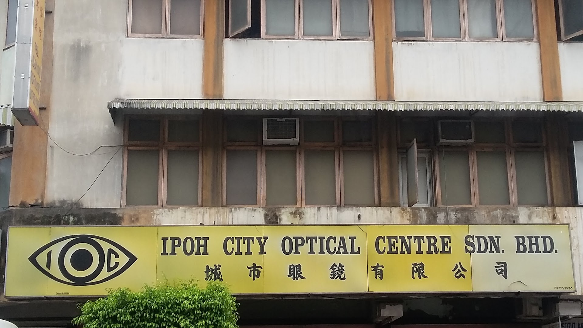 Ipoh City Optical Centre — photo 3