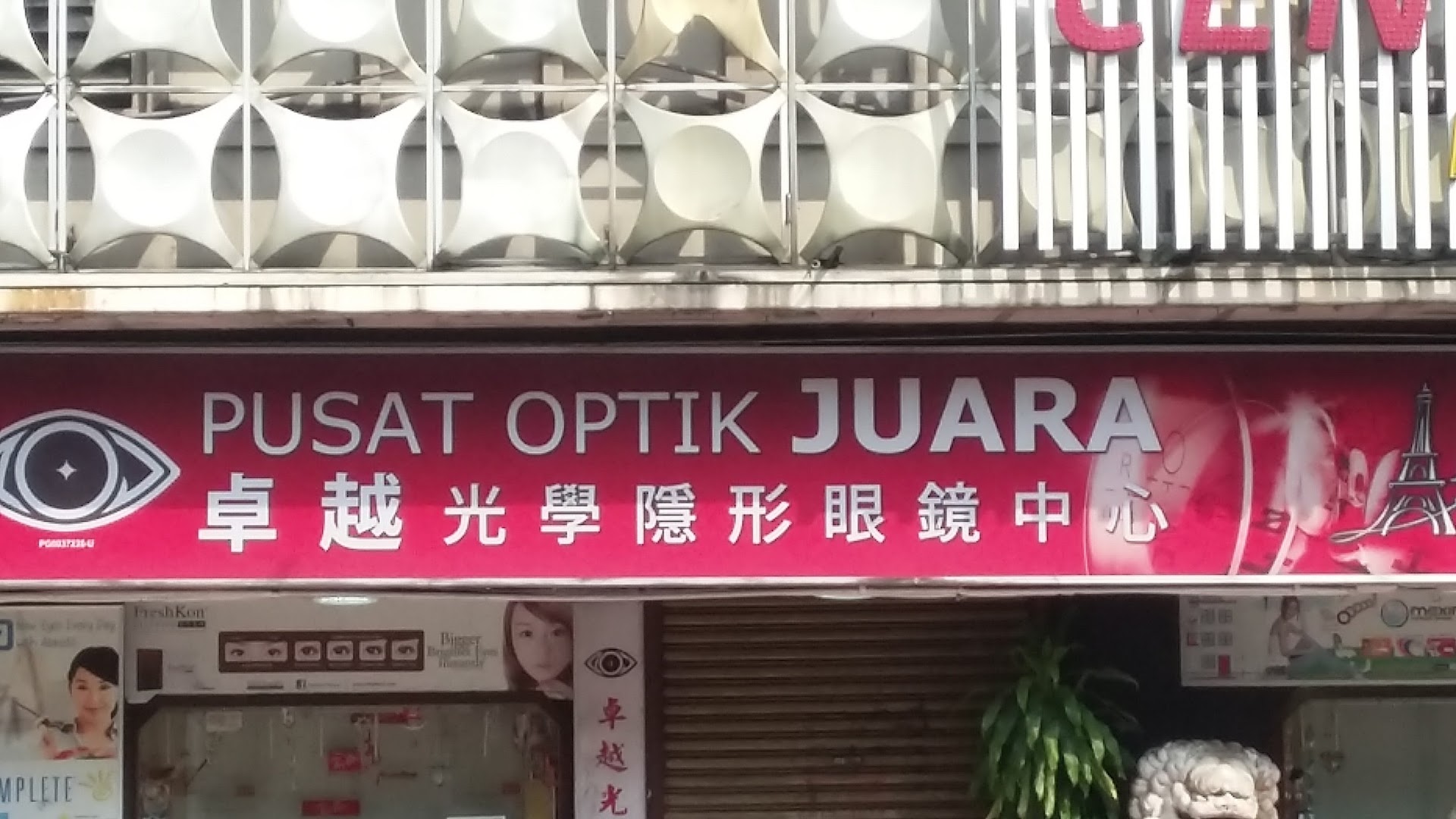 Pusat Optik Juara — photo 2