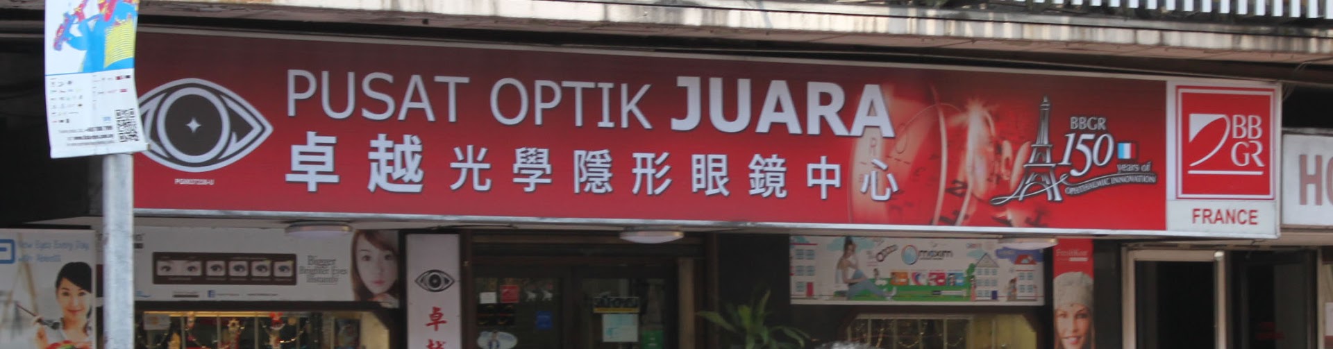 Pusat Optik Juara — photo 4